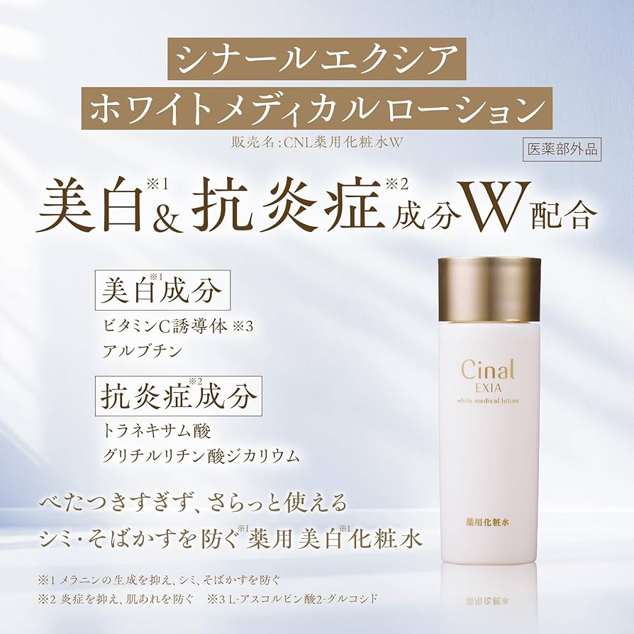 Amazon | [ シオノギヘルスケア 公式 ] シナールエクシア ホワイト