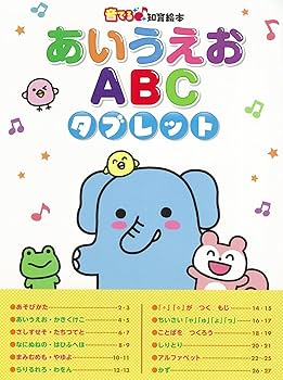 Amazon.co.jp: 音でる♪知育絵本 あいうえお・ABC タブレット : わだ