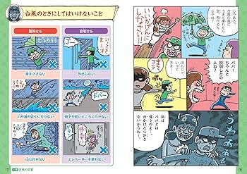 学校では教えてくれない大切なこと(32)災害を知る | 旺文社 |本 | 通販