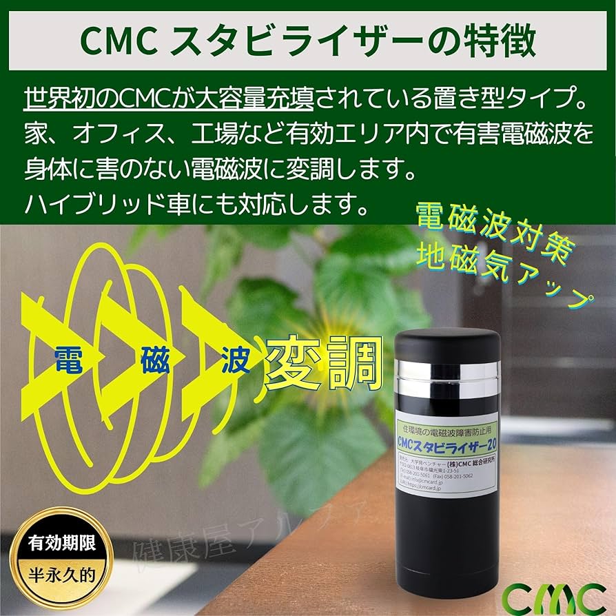 Amazon | (株)CMC総合研究所 電磁波対策 電磁波カット 電磁波防止 α波