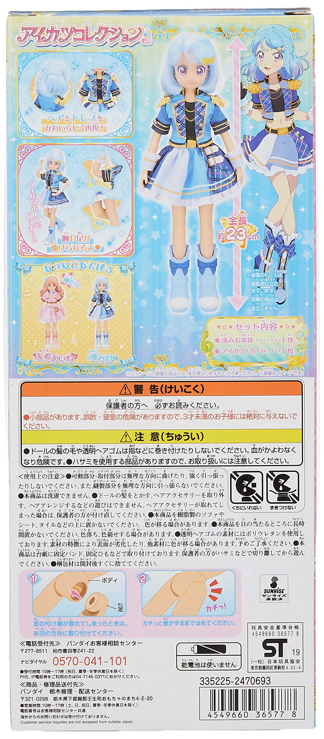 Amazon.co.jp: アイカツフレンズ! アイカツコレクション 湊みお : おもちゃ