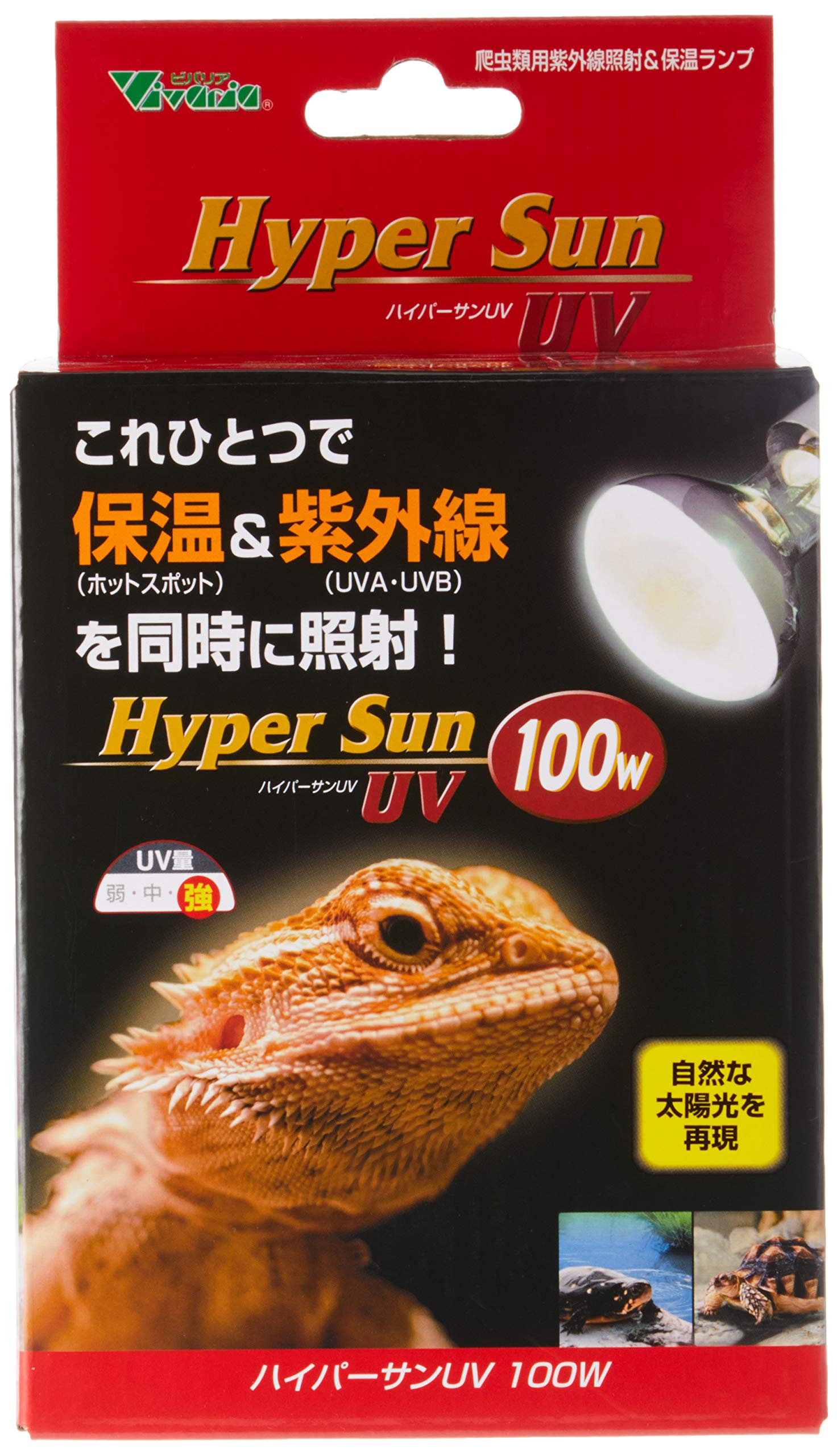 Amazon | ビバリア ハイパーサンUV 100W バスキングライト