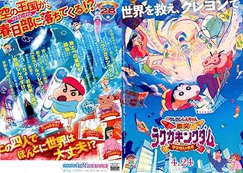 Amazon.co.jp: 映画チラシ『映画クレヨンしんちゃん 激突！ラクガ