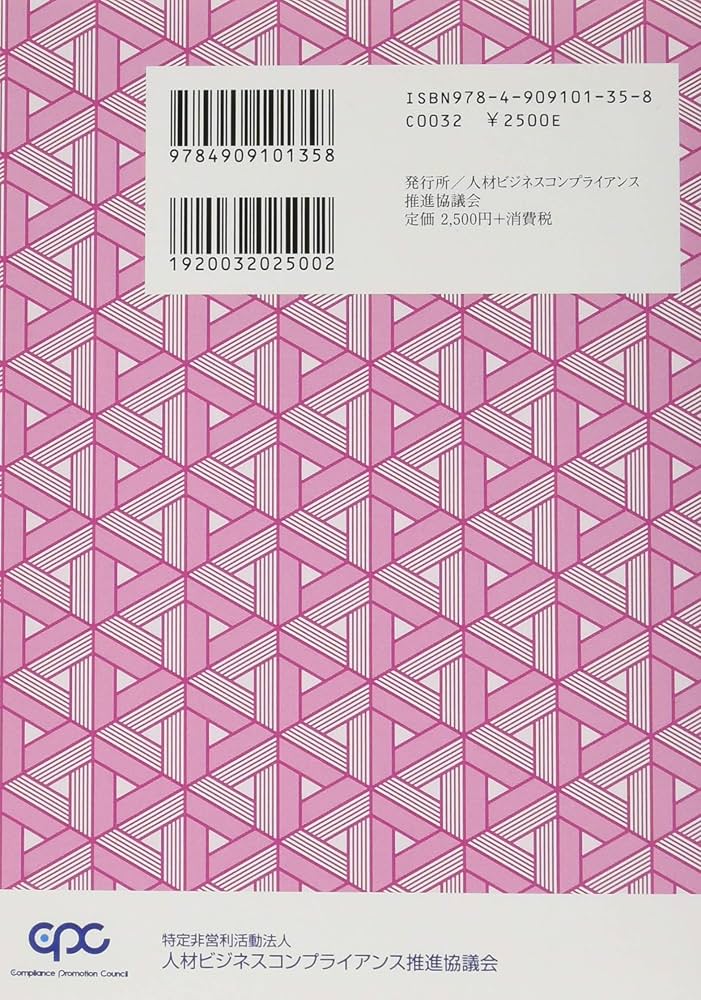 Amazon.co.jp 限定】派遣検定 過去問題集(第16回・第17回) : 人材