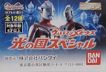 Amazon | ガシャポン HG シリーズ ウルトラマンメビウス 光の国