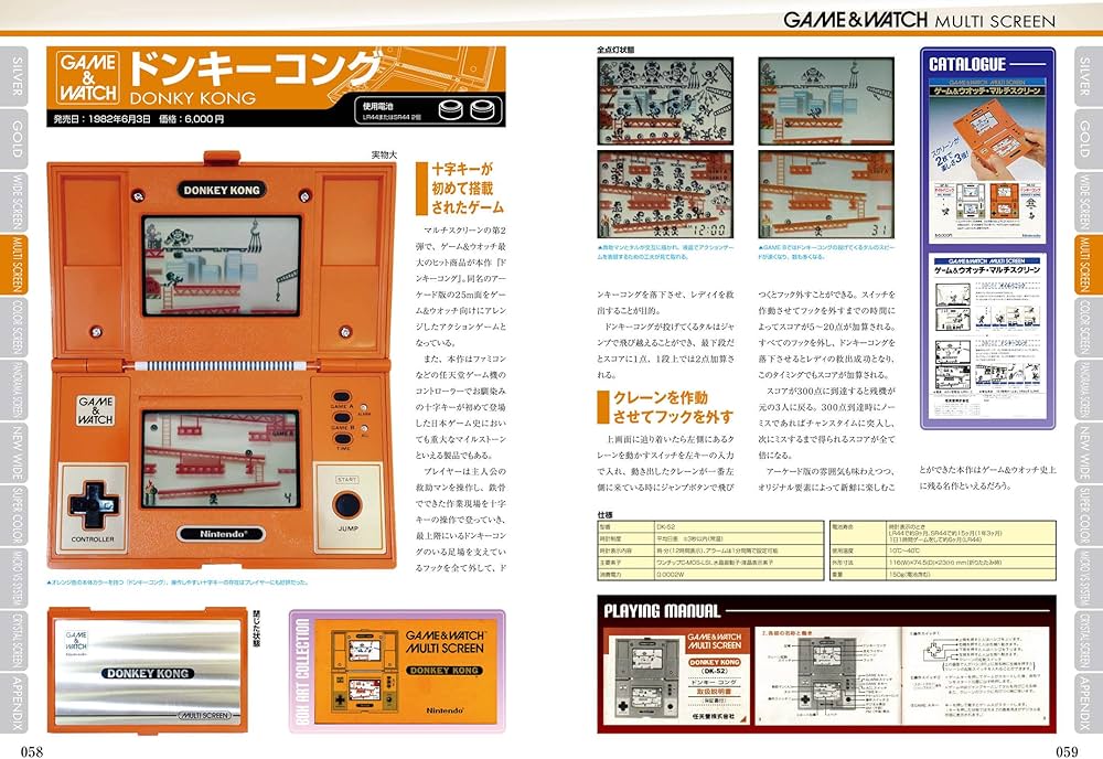 ゲーム&ウオッチパーフェクトカタログ (G-MOOK) | 前田 尋之 |本