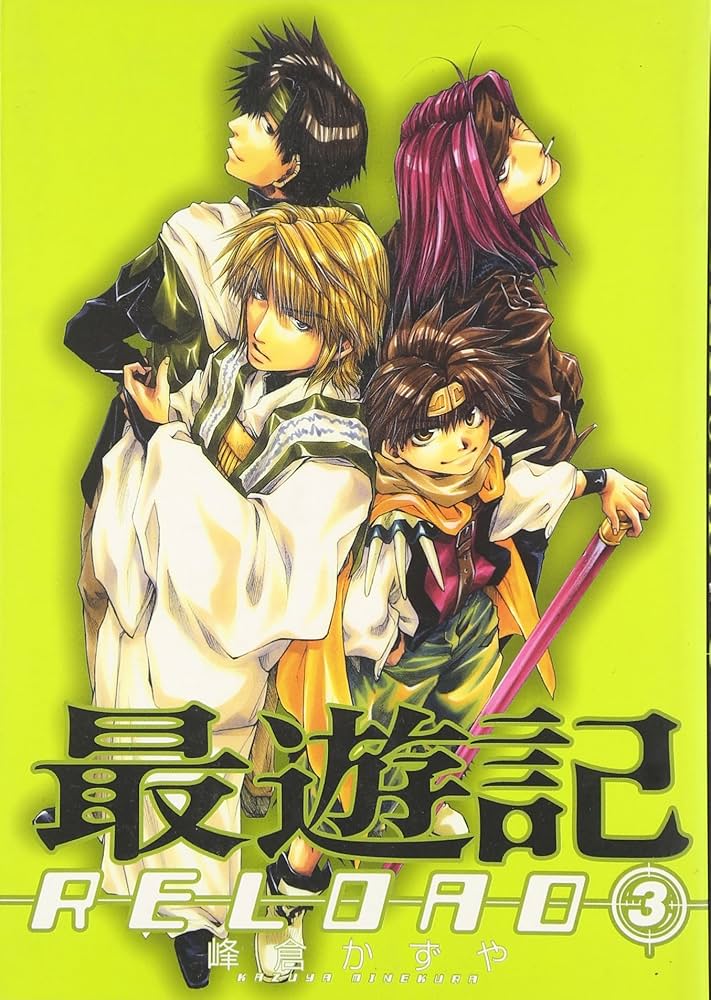 Amazon.co.jp: 最遊記RELOAD (3) （ZERO-SUMコミックス） : かずや, 峰