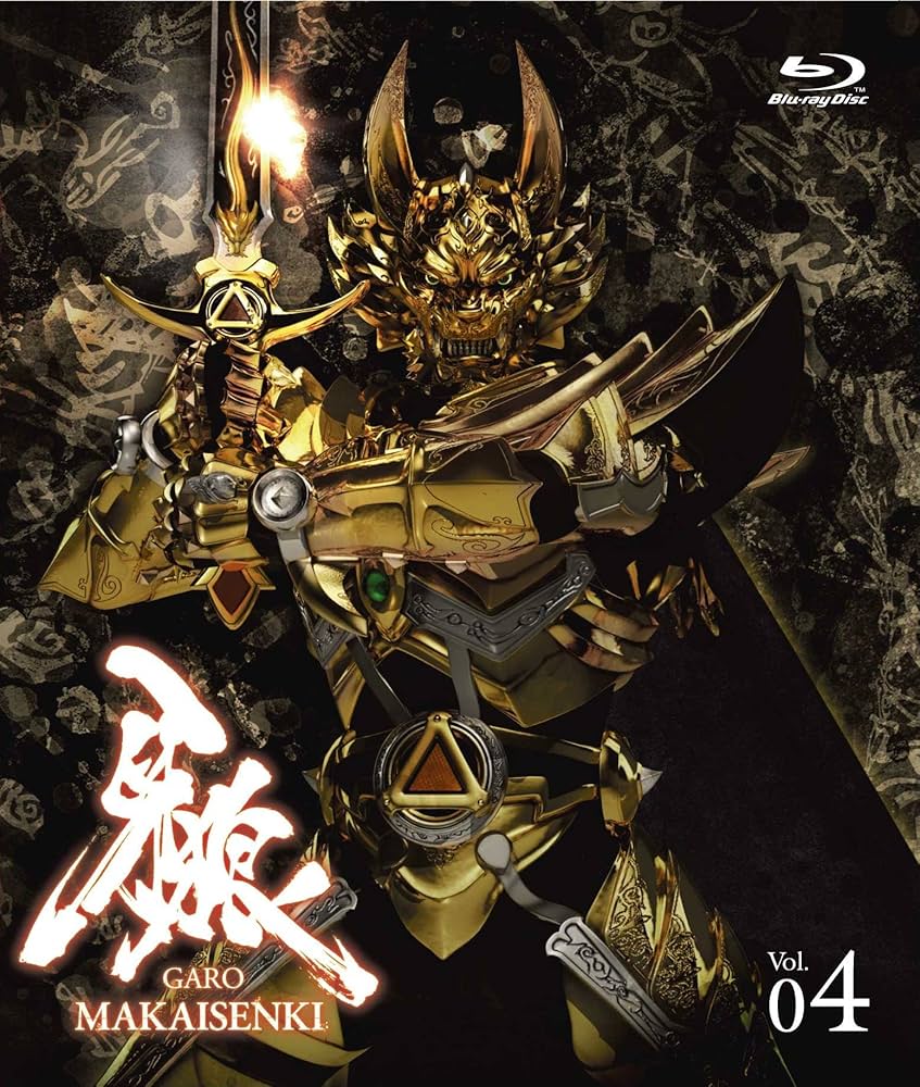 Amazon.co.jp: 牙狼（GARO）～MAKAISENKI～ vol.4 (初回限定仕様) [Blu