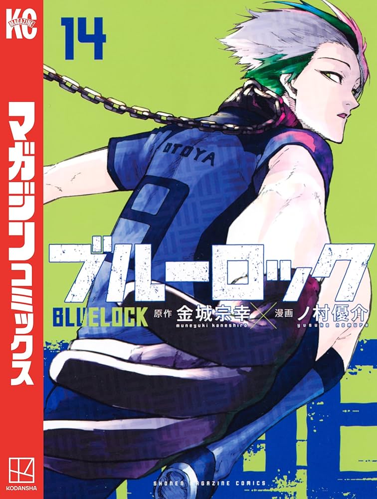 Amazon.co.jp: ブルーロック（14） (週刊少年マガジンコミックス
