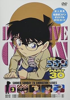 Amazon.co.jp: 名探偵コナン PART 30 Vol.3 [DVD] : 青山剛昌, 高山