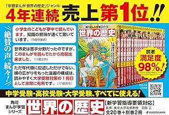 Amazon.co.jp: 角川まんが学習シリーズ 世界の歴史 全20巻+別巻2冊定番