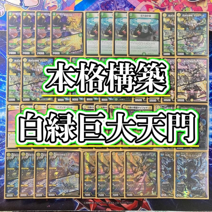 Amazon.co.jp: 白緑巨大天門 構築済み デッキ メイン40 二重スリーブ