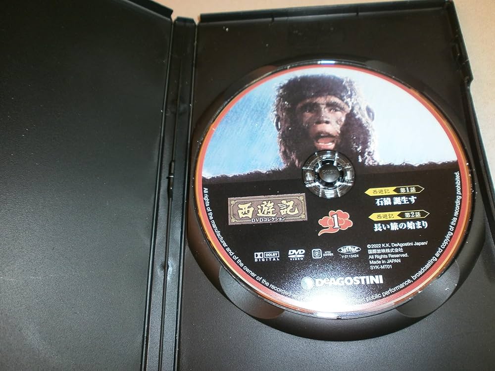 西遊記DVDコレクション 創刊号 (第1話 石猿 誕生す/第2話 長い旅の