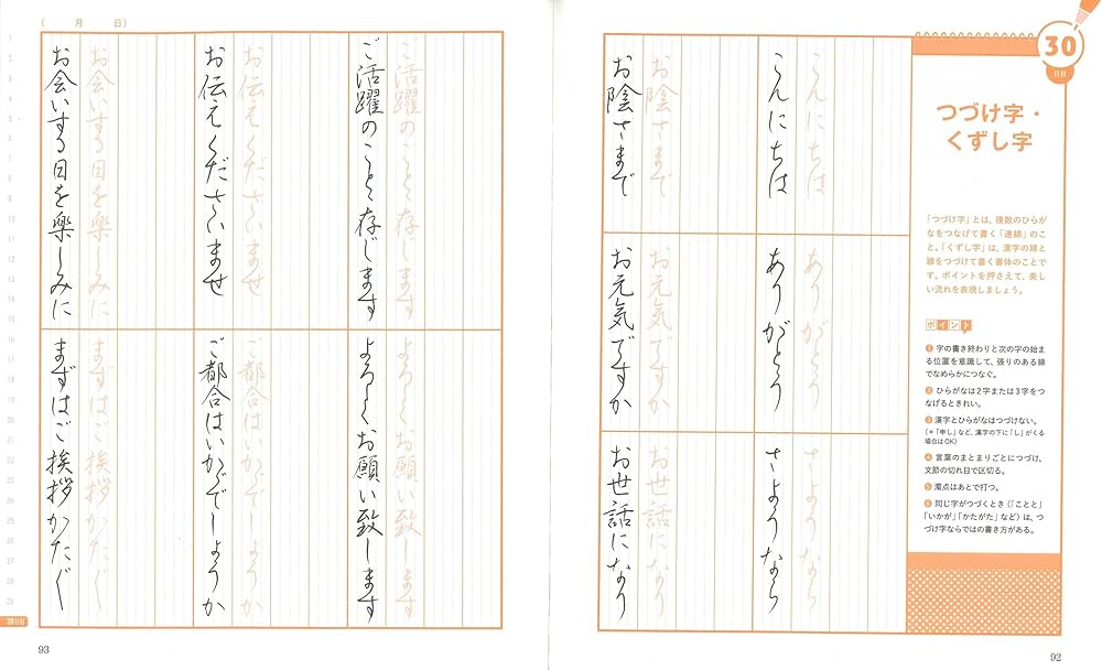 30日で上達!書き込み式ボールペン字練習帳 | 加藤 恵美 |本 | 通販