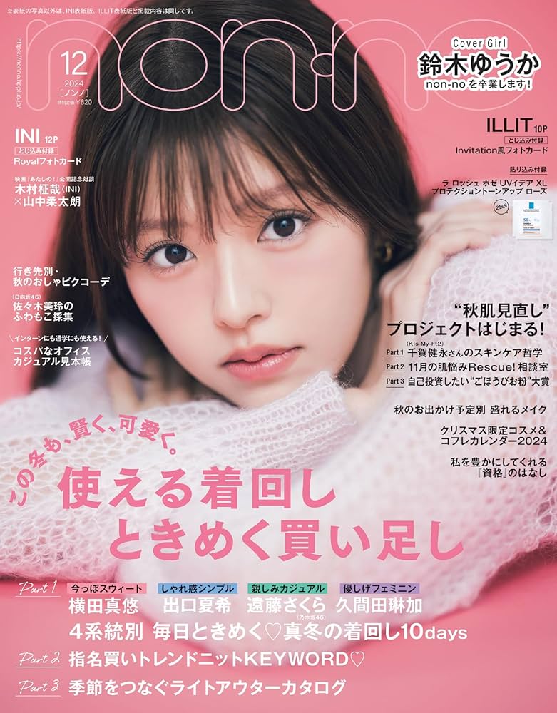 non-no（ノンノ）2024年12月号 | ノンノ編集 |本 | 通販 | Amazon
