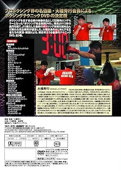 Amazon.co.jp: 大橋秀行 ボクシング 新!完全教則 入門篇 [DVD] : 大橋