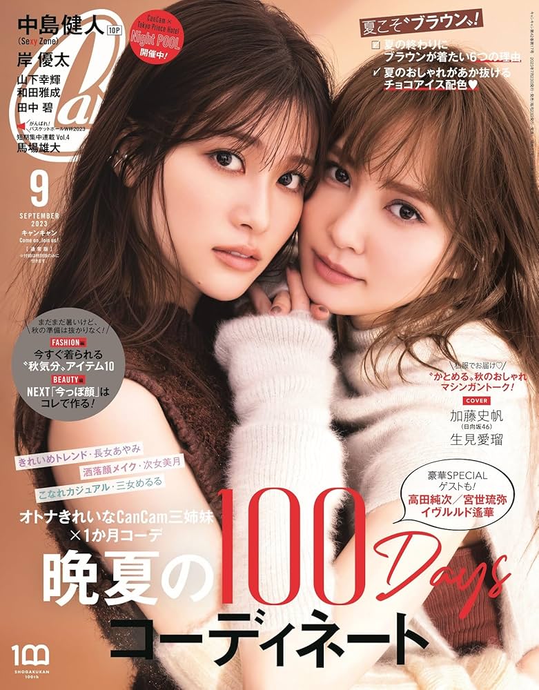 CanCam(キャンキャン) 2023年9月号 【表紙: 生見愛瑠&加藤史帆（日向坂