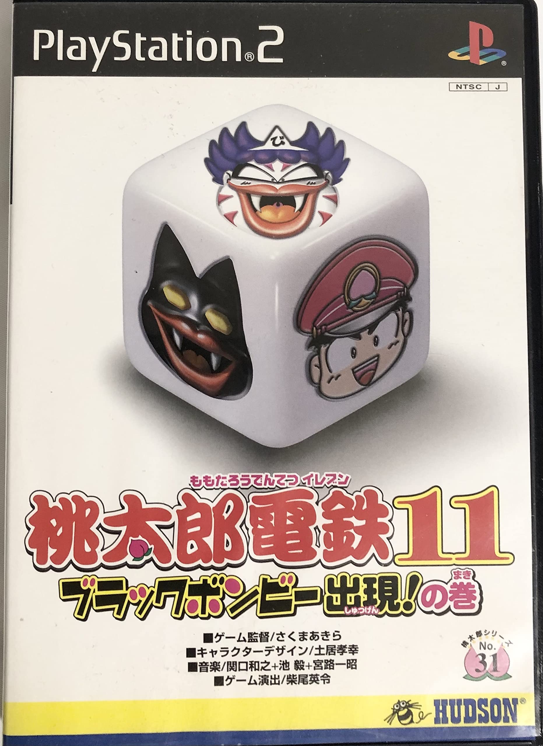 Amazon | 桃太郎電鉄11 ブラックボンビー出現の巻 (Playstation2) | ゲーム
