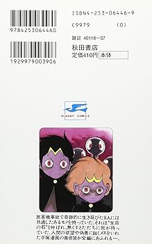 Amazon.co.jp: ダスト8: ヒュ-マンコミックス (1) (サンデー