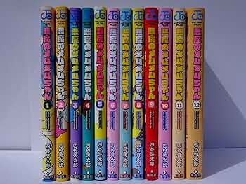 コミック】悪魔のメムメムちゃん（全12巻） | 四谷啓太郎 |本 | 通販