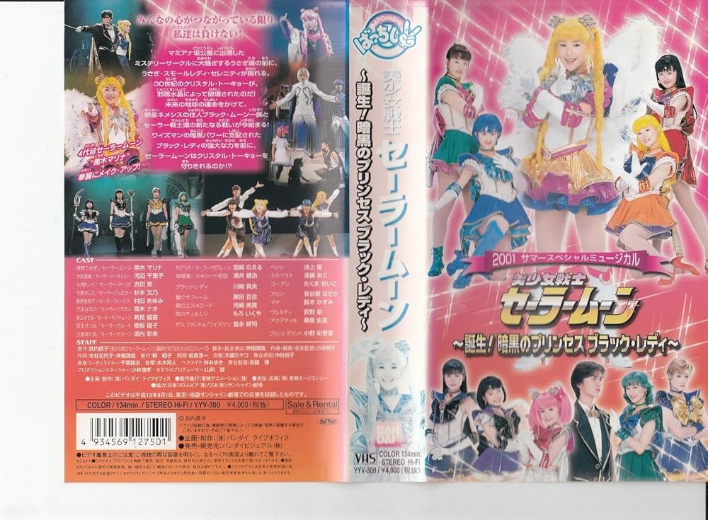 Amazon.co.jp: 美少女戦士セーラームーン 誕生! 暗黒のプリンセス