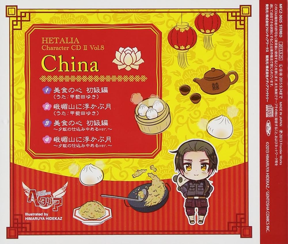 Amazon.co.jp: ヘタリア キャラクターCD II Vol.8 中国: ミュージック