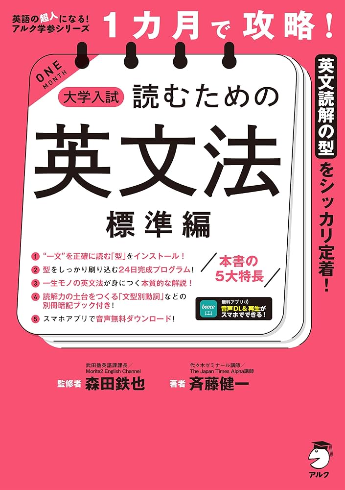 Amazon.co.jp: 1カ月で攻略！ 大学入試読むための英文法【標準編