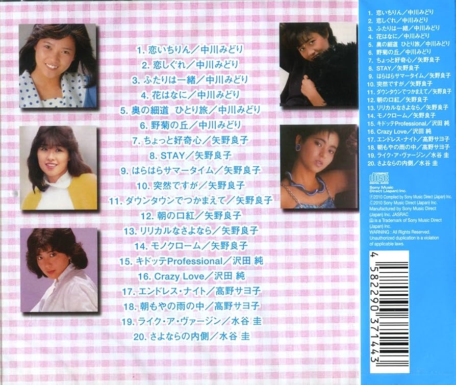 Amazon.co.jp: アイドル・ミラクルバイブルシリーズ '80～'85 Girls