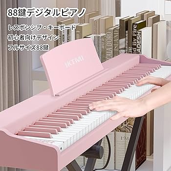 Amazon | IKTMI 電子ピアノ 88鍵盤 ペダル付き 木製 電子 ピアノ 88鍵
