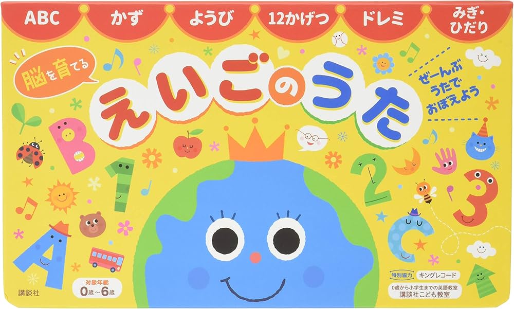 ぜーんぶ うたで おぼえよう 脳を育てる えいごのうた ([バラエティ