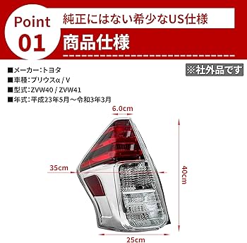 Amazon | Lezalic トヨタ プリウス α/V テールランプ 左右セット 81561