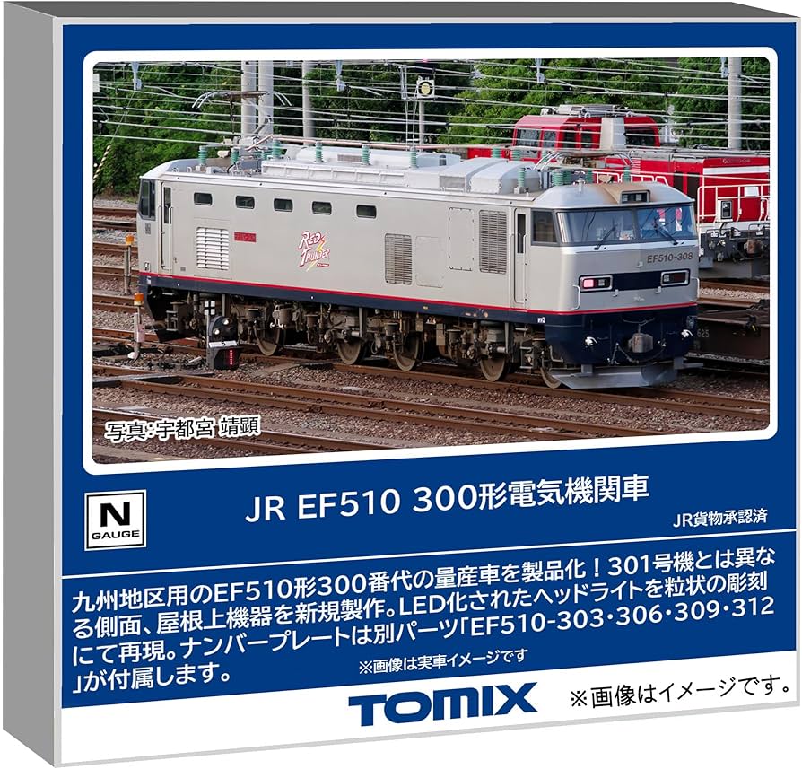 Amazon | トミーテック TOMIX Nゲージ JR EF510 300形 鉄道模型 電気