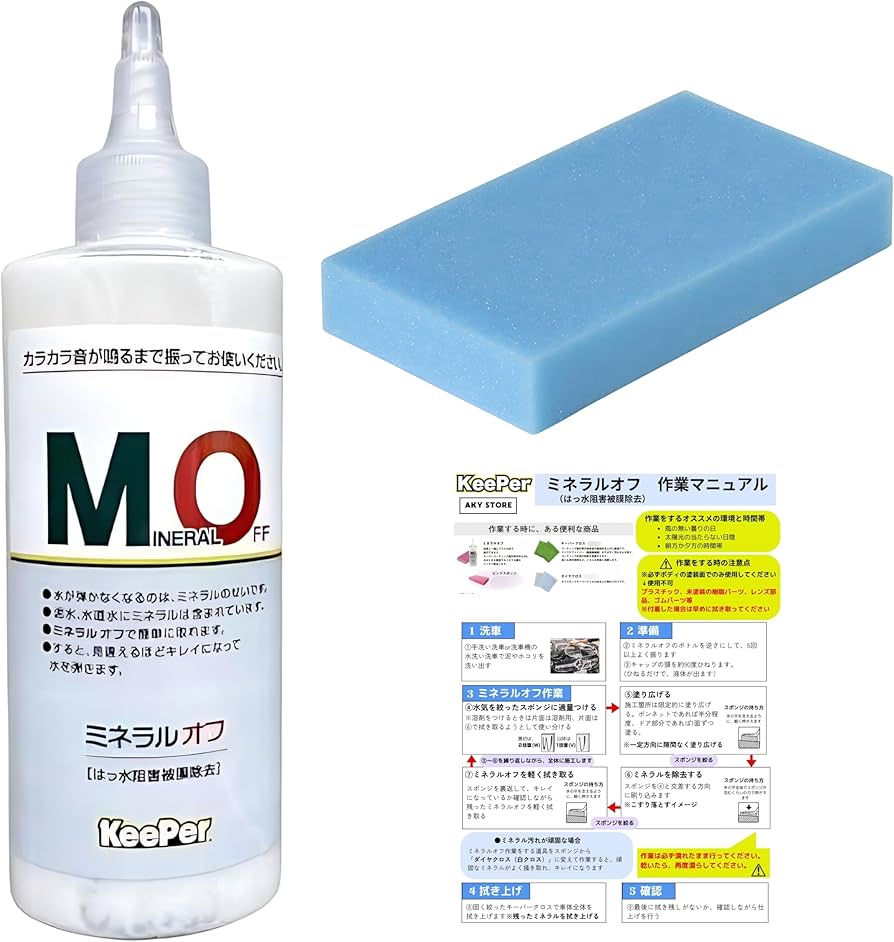 Amazon.co.jp: キーパー ミネラルオフ 190ml 洗車 スポンジ 車 クロス