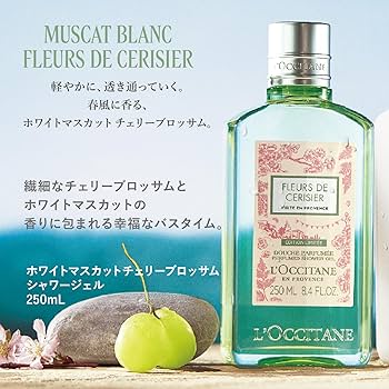Amazon.co.jp: ロクシタン(L'OCCITANE) ホワイトマスカットチェリー