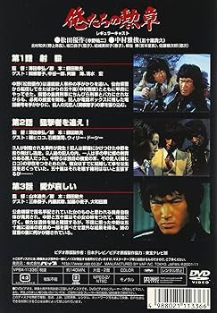 Amazon.co.jp: 俺たちの勲章 VOL.1 [DVD] : 松田優作, 中村雅俊, 北村