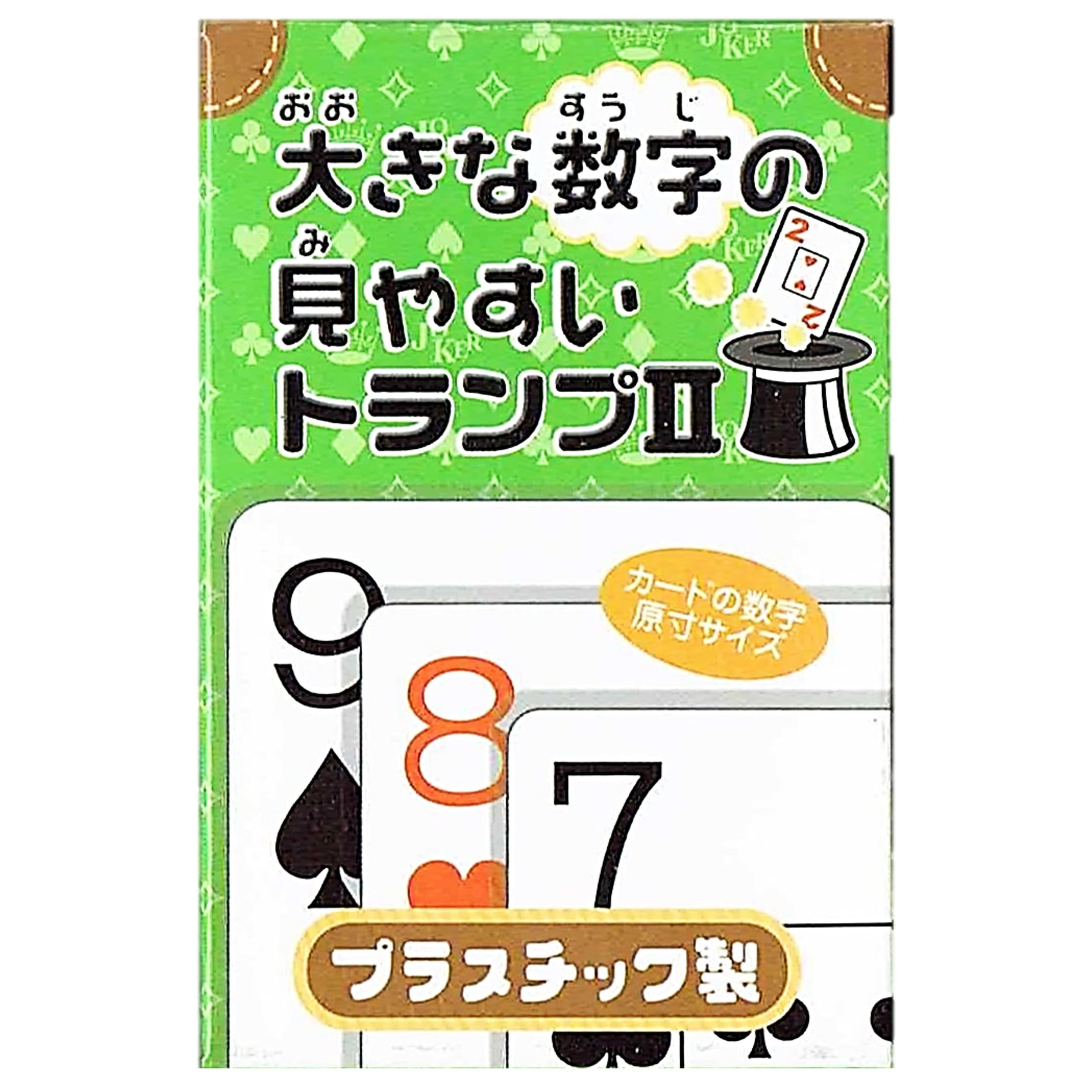 Amazon.co.jp: 大きな数字の見やすいトランプⅡ プラスチック製