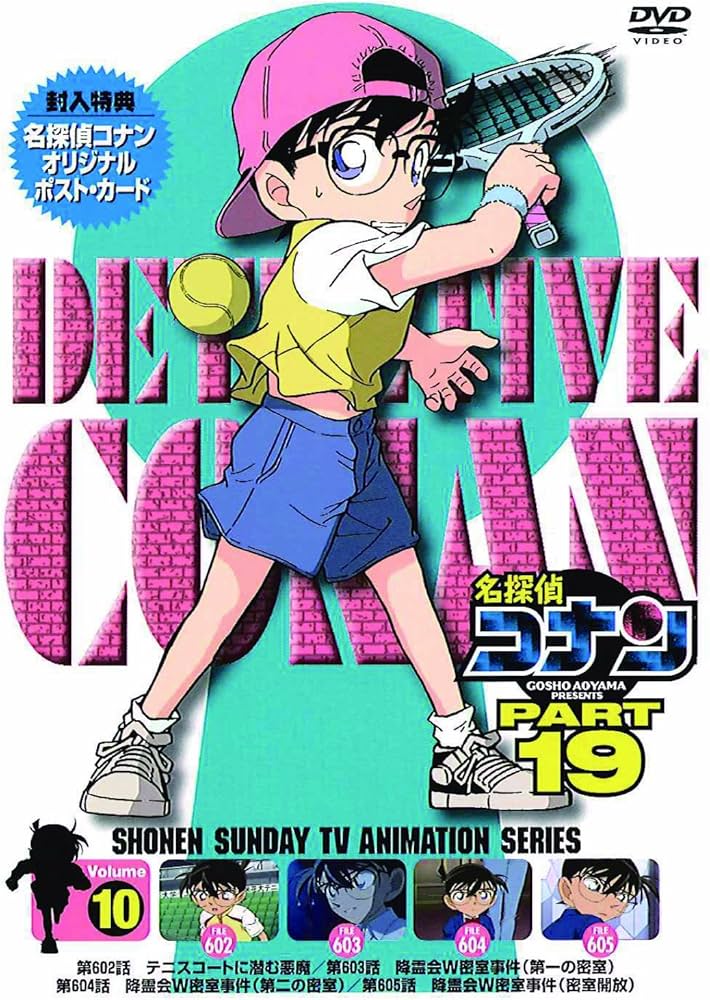 Amazon.co.jp: 名探偵コナン PART19 Vol.10 [DVD] : 高山みなみ, 山口