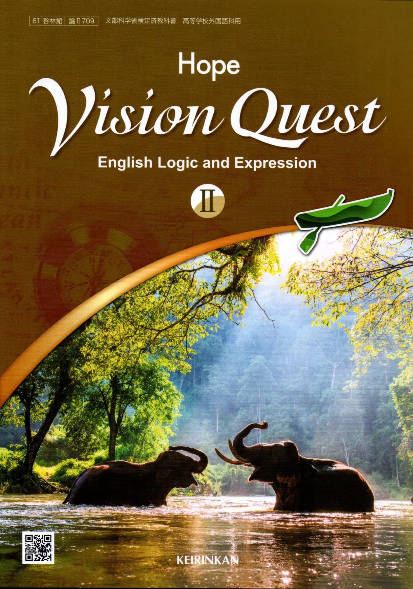 Vision Quest English Logic and Expression II Hope [論II 709