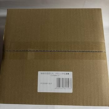 Amazon.co.jp: 世紀の巨匠たち クラシック名演集【CD全50巻、豪華解説