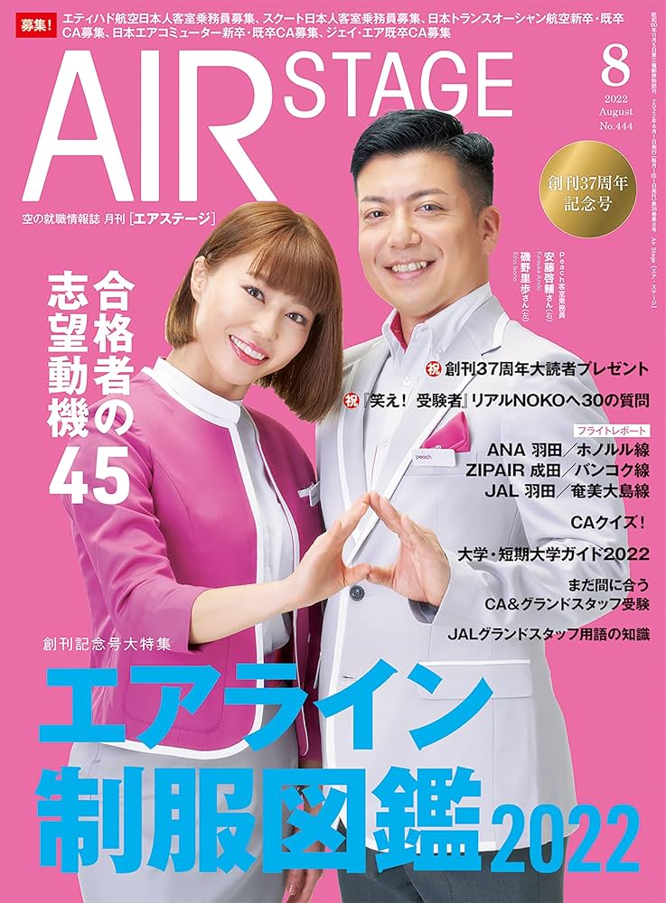 Amazon.co.jp: AIR STAGE (エアステージ) 2022年8月号[雑誌]【表紙