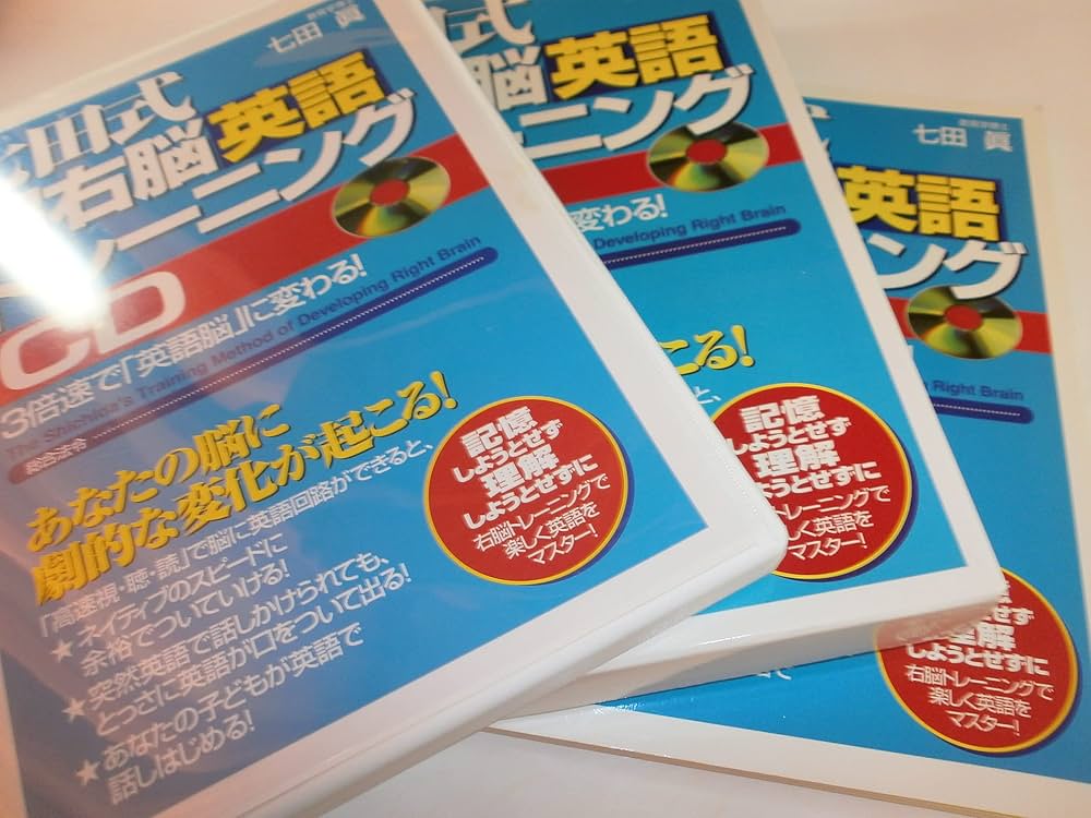 七田式超右脳英語トレ-ニング: 3倍速で「英語脳」に変わる! | 七田 眞