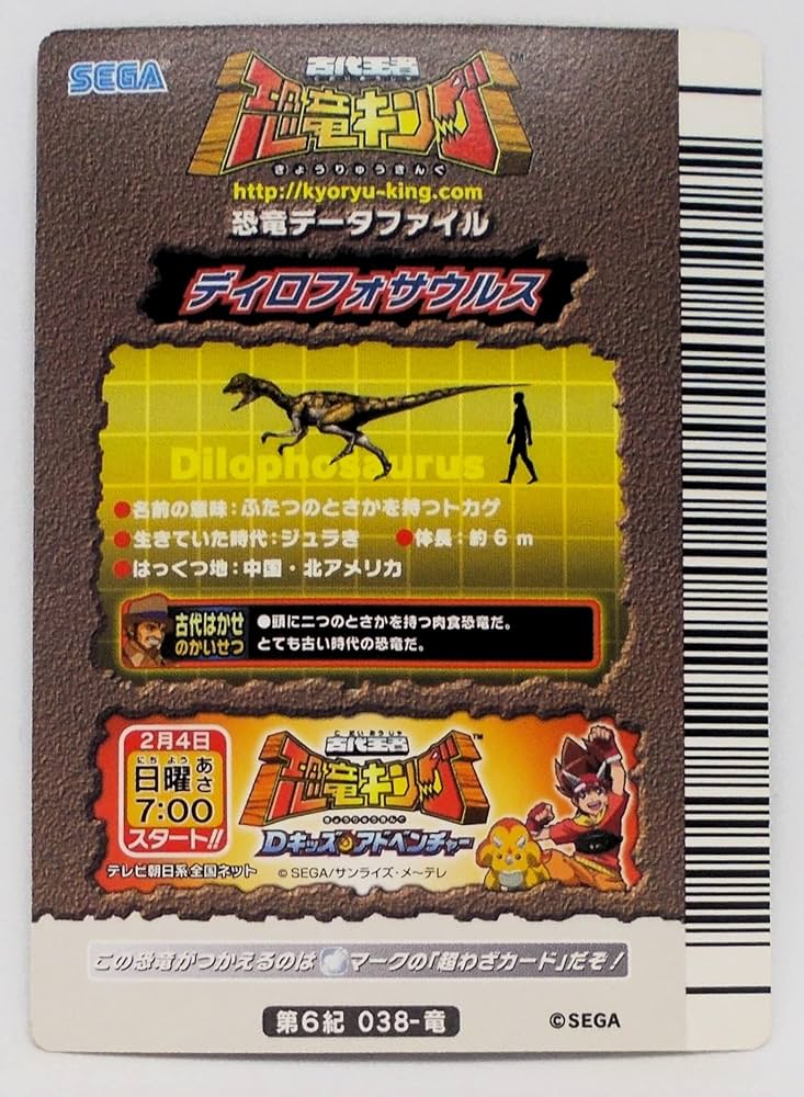 Amazon | 【第6紀 038-竜】ディロフォサウルス／古代王者 恐竜キング