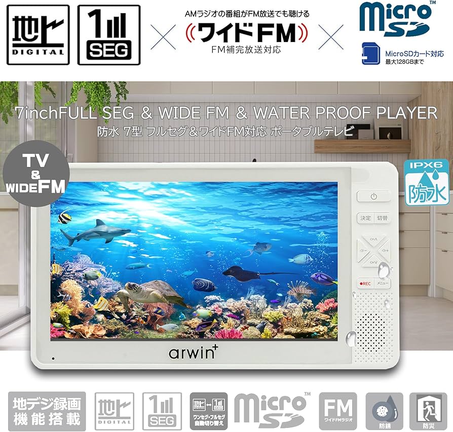 Amazon | [東京Deco] 防水テレビ 7型 お風呂用 ポータブル ホワイト