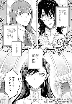 Amazon.co.jp: 悪役令嬢ですが、幸せになってみせますわ