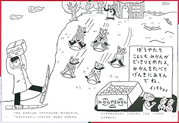 Amazon.co.jp: ゆきのひのホネホネさん (こどものとも傑作集