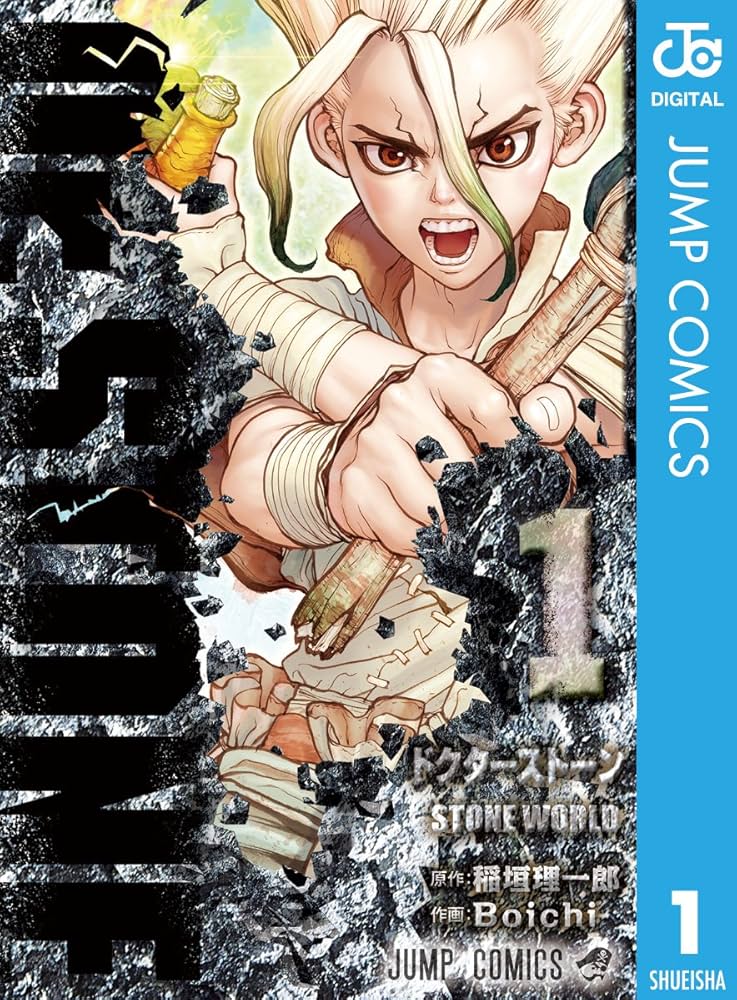 Amazon.co.jp: Dr.STONE 1 (ジャンプコミックスDIGITAL) 電子書籍