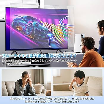 Amazon | テレビ保護パネル55インチ 有機el テレビカバー 55inch 有機