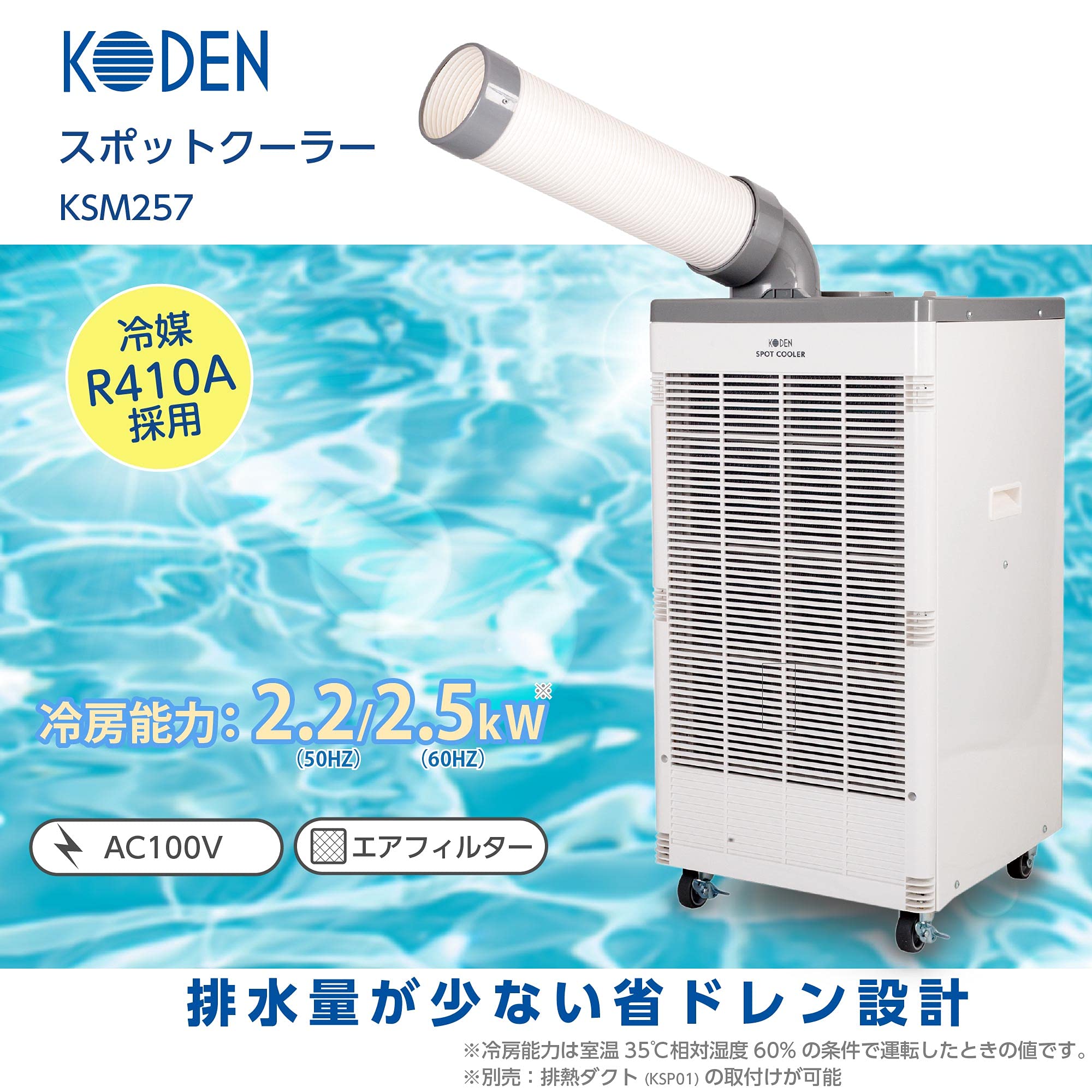 Amazon.co.jp: 広電 スポットクーラー 業務用 冷風ダクト付 省ドレン