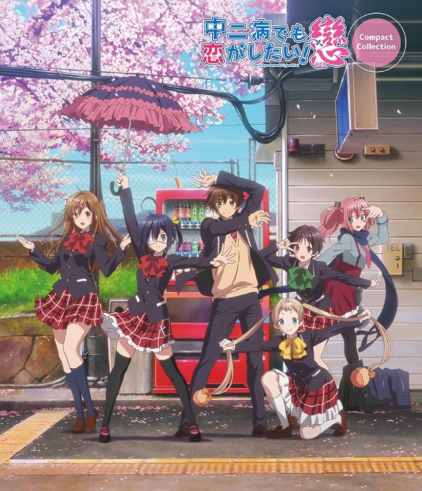 Amazon.co.jp: 中二病でも恋がしたい! 戀 コンパクト・コレクション