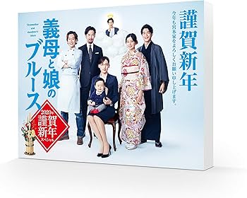 Amazon.co.jp: 『義母と娘のブルース』2020年 謹賀新年スペシャル [Blu